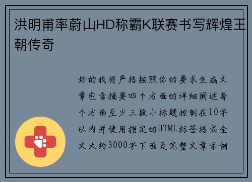 洪明甫率蔚山HD称霸K联赛书写辉煌王朝传奇 洪明甫率蔚山HD称霸K联赛书写辉煌王朝传奇