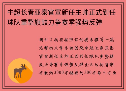 中超长春亚泰官宣新任主帅正式到任球队重整旗鼓力争赛季强势反弹 中超长春亚泰官宣新任主帅正式到任球队重整旗鼓力争赛季强势反弹
