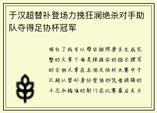 于汉超替补登场力挽狂澜绝杀对手助队夺得足协杯冠军 于汉超替补登场力挽狂澜绝杀对手助队夺得足协杯冠军