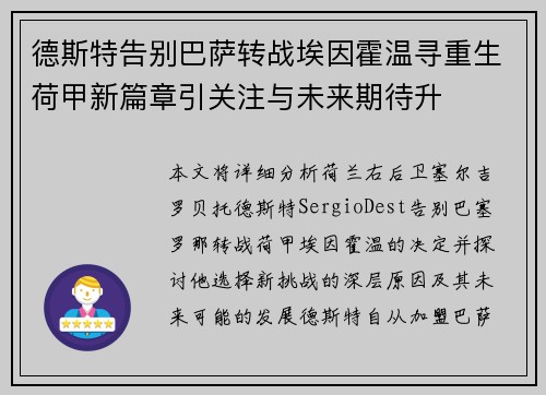德斯特告别巴萨转战埃因霍温寻重生荷甲新篇章引关注与未来期待升 德斯特告别巴萨转战埃因霍温寻重生荷甲新篇章引关注与未来期待升