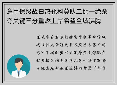 意甲保级战白热化科莫队二比一绝杀夺关键三分重燃上岸希望全城沸腾