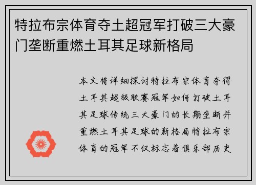 特拉布宗体育夺土超冠军打破三大豪门垄断重燃土耳其足球新格局 特拉布宗体育夺土超冠军打破三大豪门垄断重燃土耳其足球新格局