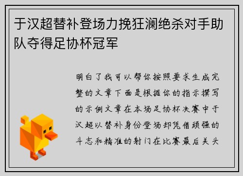 于汉超替补登场力挽狂澜绝杀对手助队夺得足协杯冠军 于汉超替补登场力挽狂澜绝杀对手助队夺得足协杯冠军