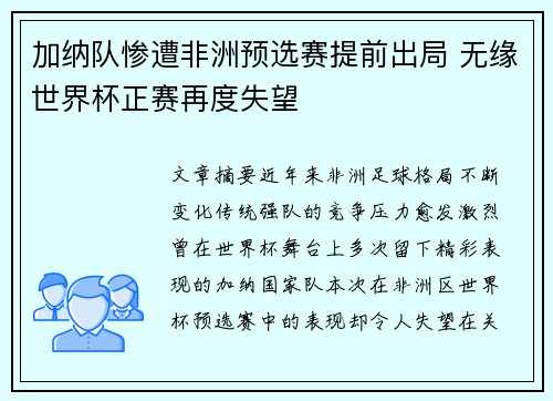 加纳队惨遭非洲预选赛提前出局 无缘世界杯正赛再度失望
