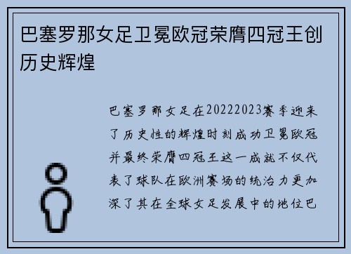 巴塞罗那女足卫冕欧冠荣膺四冠王创历史辉煌